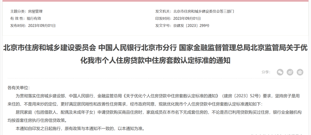 北京、上海官宣：认房不认贷！