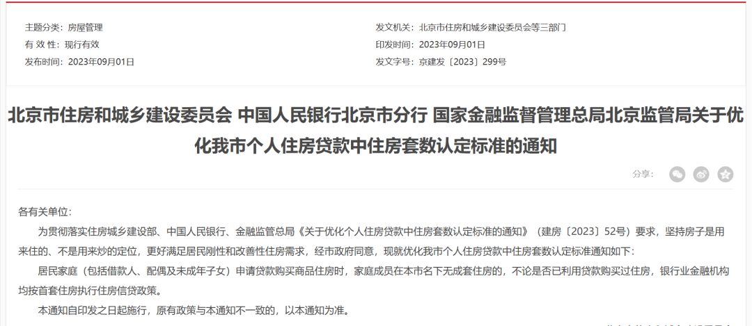 北京、上海官宣:认房不认贷!